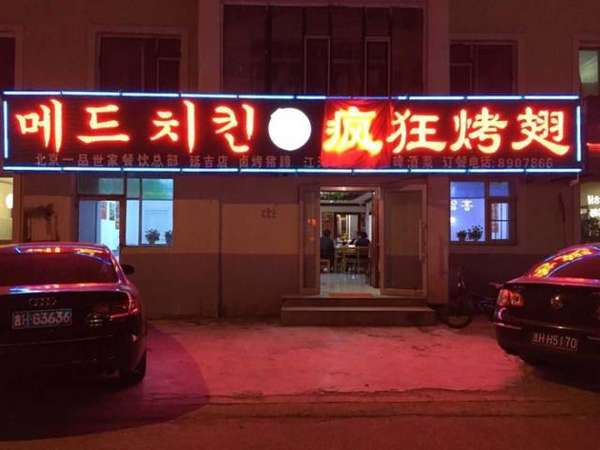 独山锡纸烤鸡翅
